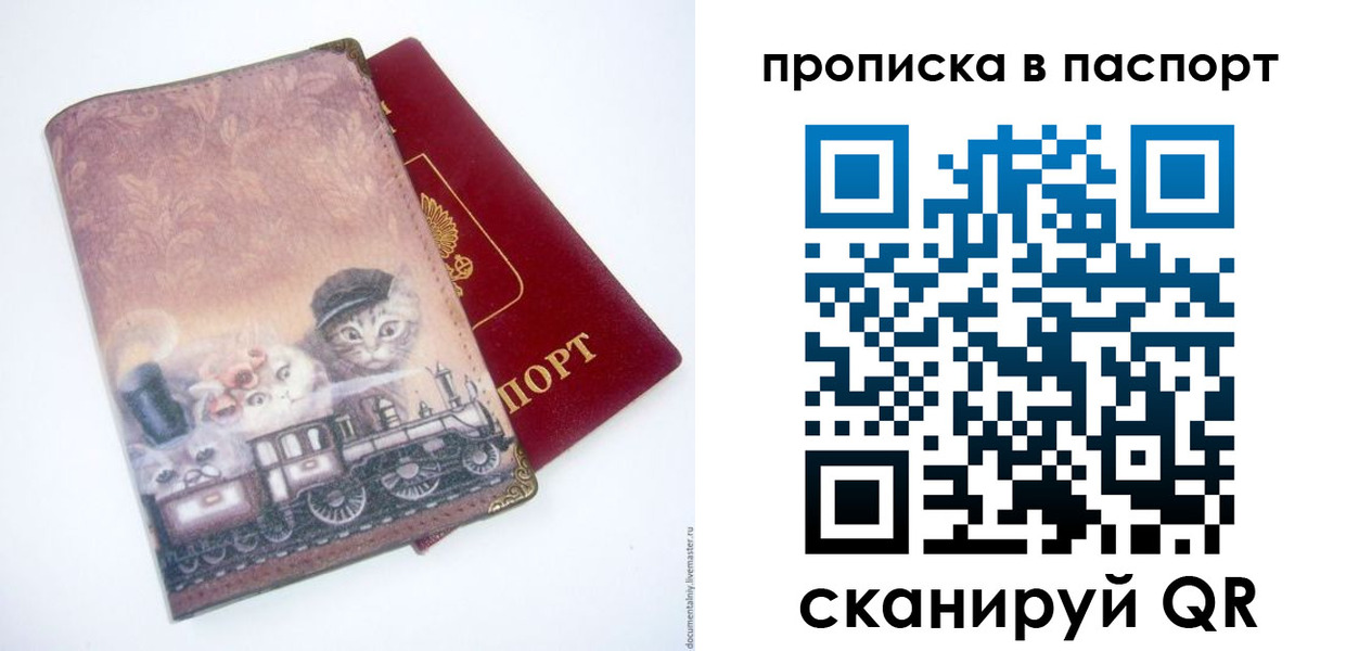 прописка штамп в Сегеже