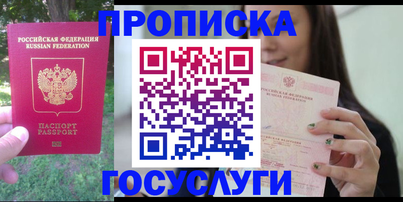 прописка паспорт в Сегеже